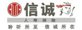 信誠人壽